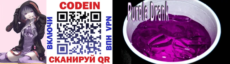 Кодеин Purple Drank Оленегорск